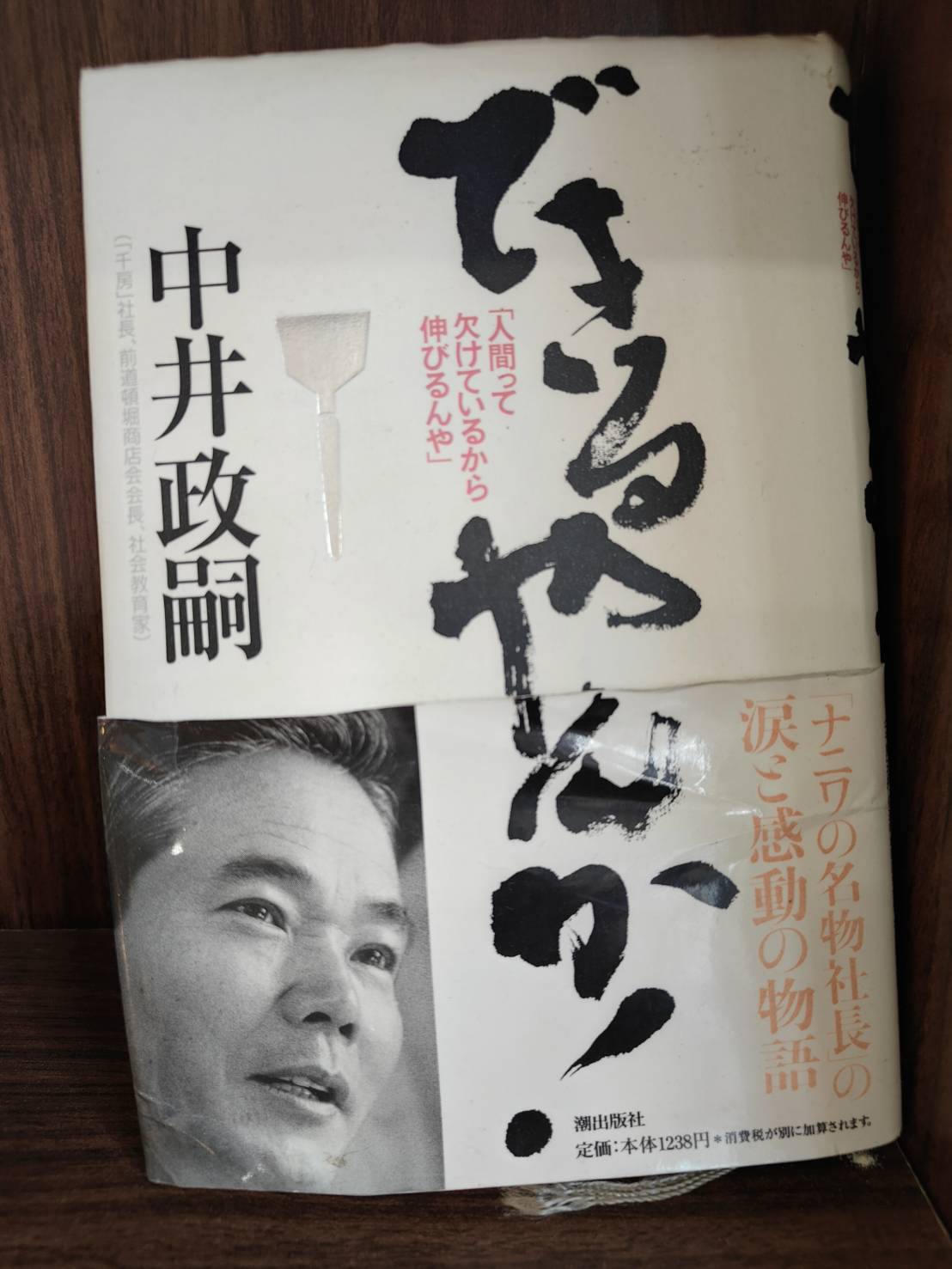 千房 お好み焼き 社長 名言